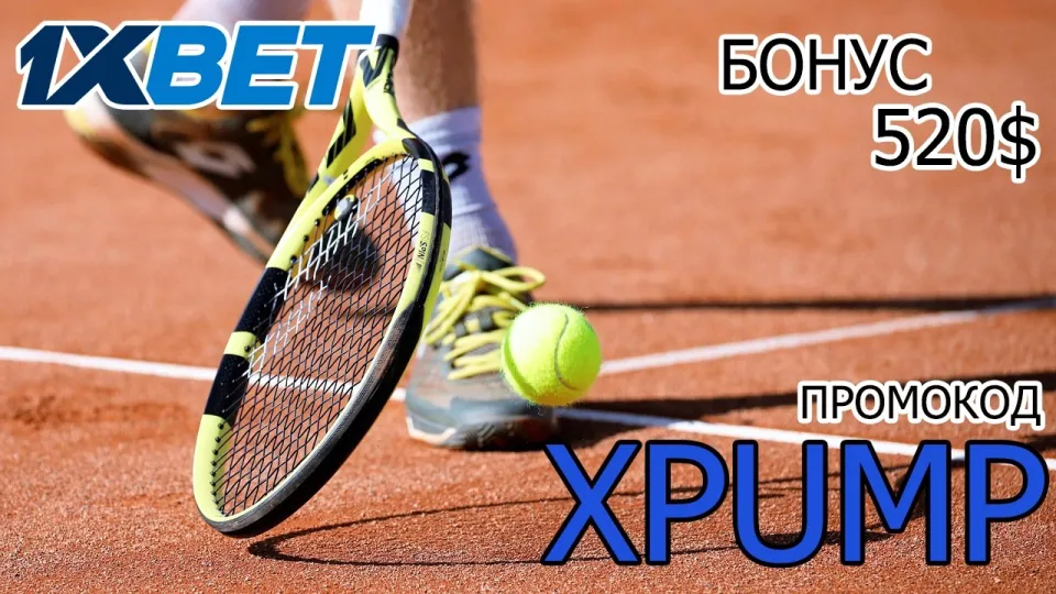 5 фактов о промокоде 1ХБЕТ XPUMP в 2026 году